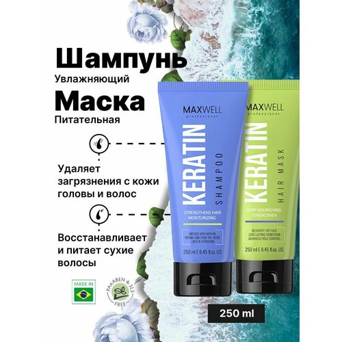 комплект для домашнего ухода maxwell keratin shampoo 250 ml keratin mask 250 ml Шампунь + Маска для волос Keratin 250ml