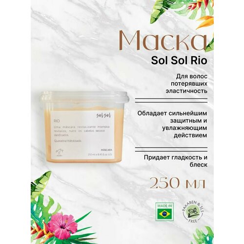 Sol Sol Rio Маска с гидролизованным кератином 250ml sol sol rio шампунь с гидролизованным кератином 250ml