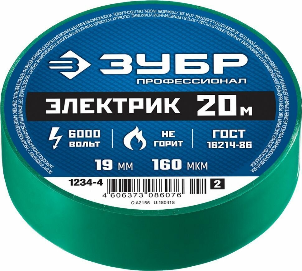 Зубр электрик-20 изолента пвх, не поддерживает горение,20м (0,16*19мм), зеленая