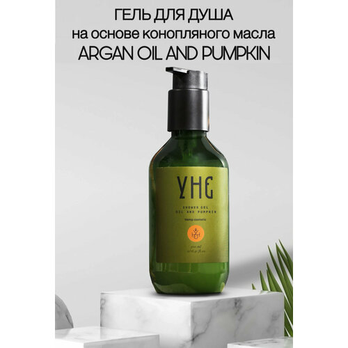 Гель для душа с дозатором на основе Конопляного Масла УНЕ ARGAN OIL&PUMPKIN