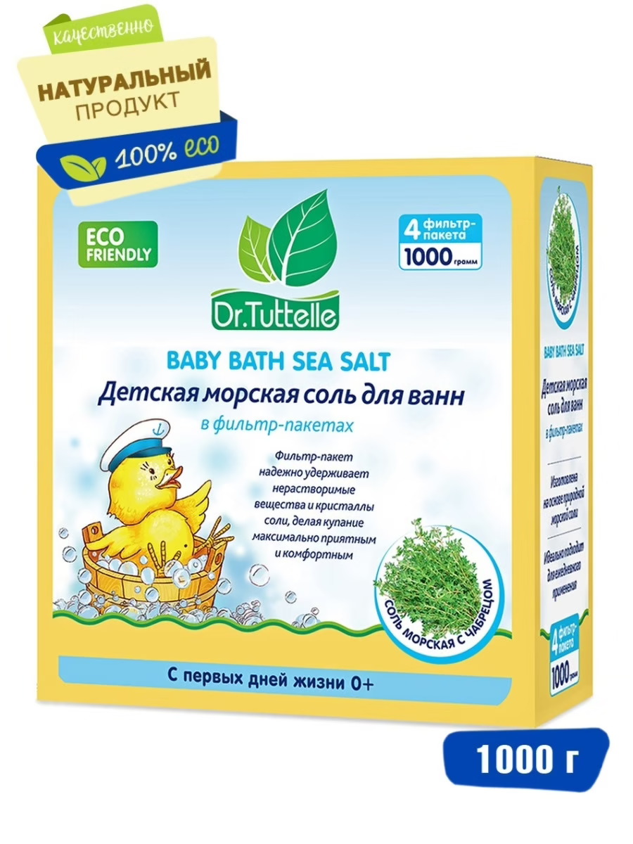 Морская соль для ванн детская с чабрецом 1000г 4х250г Dr Tuttelle