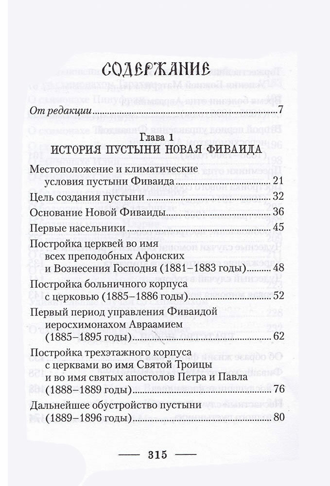 Русский скит на Афоне Новая Фиваида - фото №5