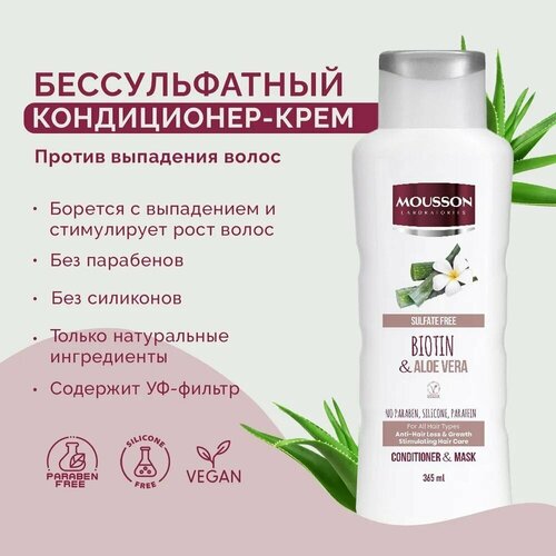 Кондиционер для волос MOUSSON с биотином и экстрактом алое вера, бессульфатный, при выпадение волос, 365 мл