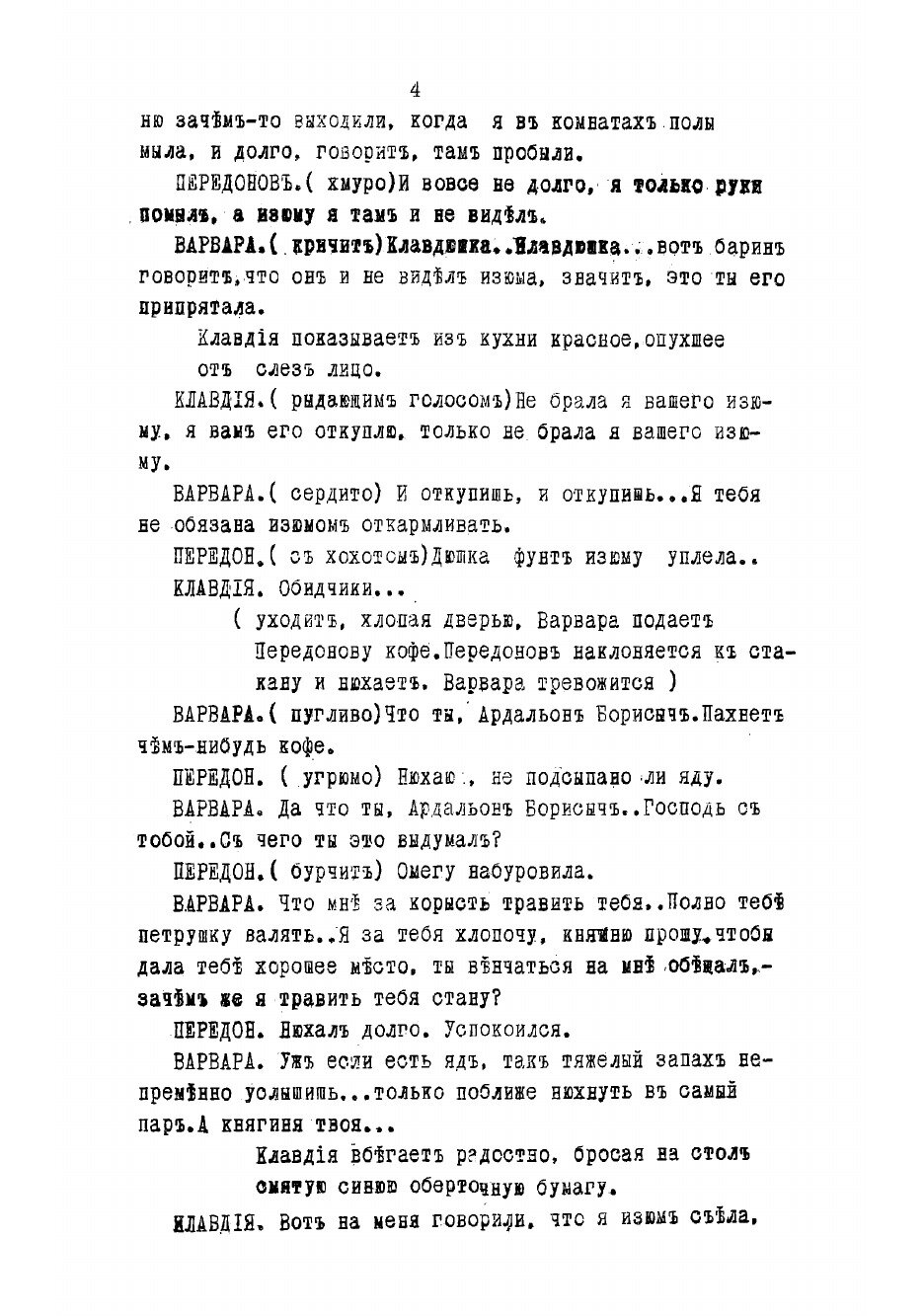Книга Мелкий бес (Сологуб Федор Кузьмич) - фото №4