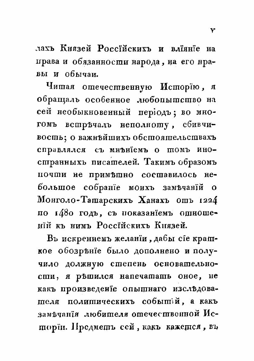 Книга Об отношениях российских князей к монгольским и татарским ханам от 1224 по 1480 год - фото №3