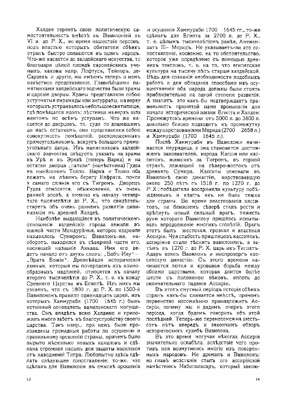 Книга Последовательные видоизменения искусства Древнего Востока - фото №7