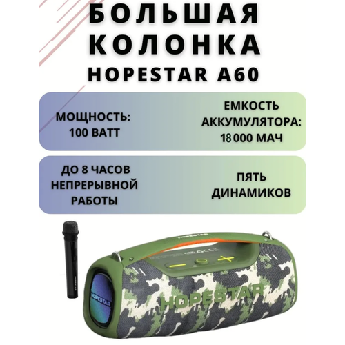 Беспроводная колонка Hopestar A60 100Вт Черный