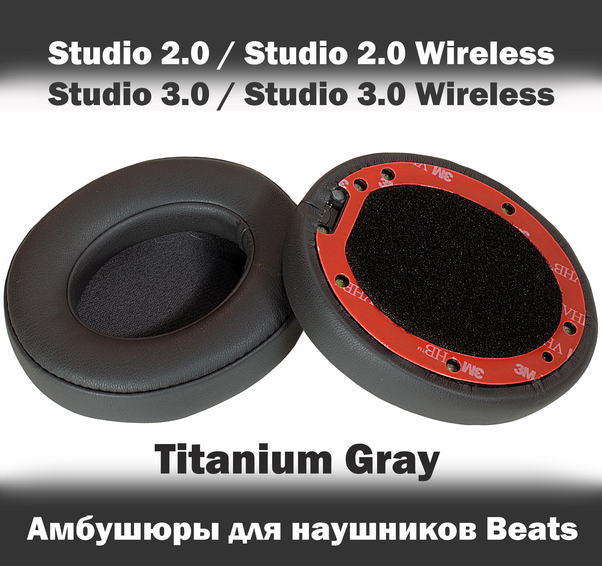 Амбушюры для наушников Beats Studio 2.0 / Studio 3.0 / Studio 2.0 Wireless / Studio 3.0 Wireless Titanium (тёмно-серые)
