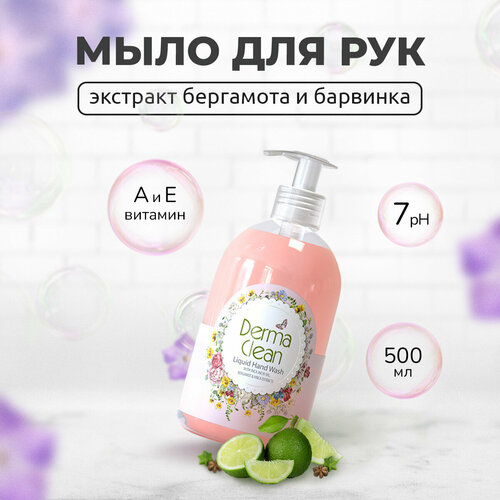 Жидкое мыло Derma Clean с маслом инка инчи, с экстрактом бергамота и барвинка, 500 мл