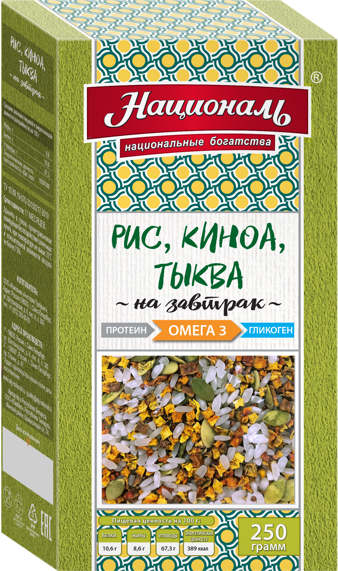 Националь Смесь для гарнира Омега 3 Рис киноа 250 г