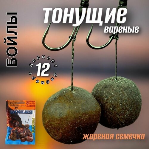 фото Насадка рыболовная / наживка для рыбалки на крючок (бойлы тонущие вареные ) приманка для карпа карася сазана / добавка жареная семечка fish-ka
