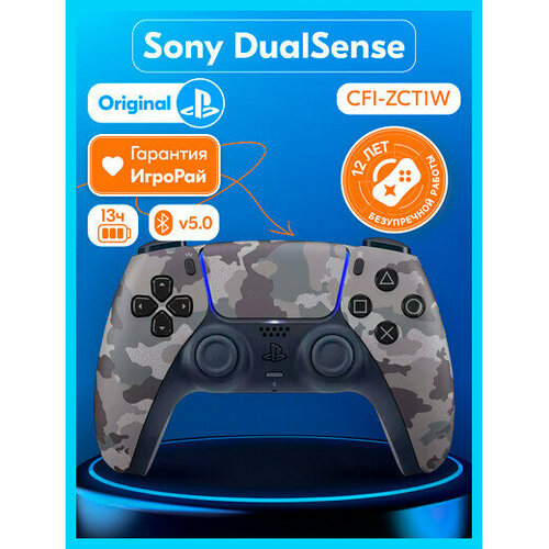 Геймпад Sony DualSense Gray Camouflage (серый камуфляж) геймпад беспроводной playstation dualshock 4 ver 2 камуфляж