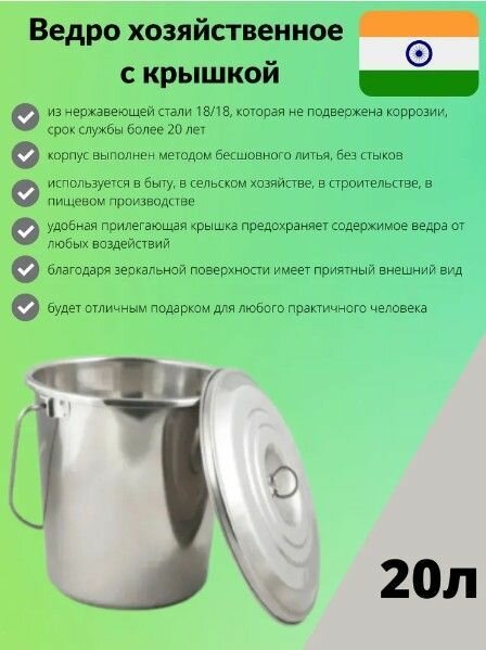 фото Ведро 20 литров нержавейка полированное с нержавеющей ручкой крышкой долговечное МН-192/А Индия Marvel,
