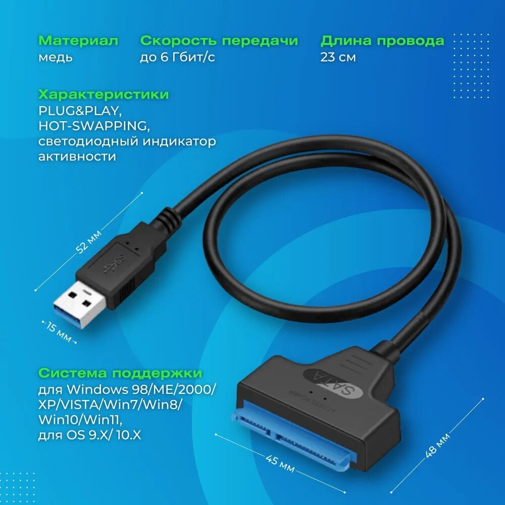 Кабель переходник адаптер USB 3.0 - SATA lll для HDD 2,5", SSD