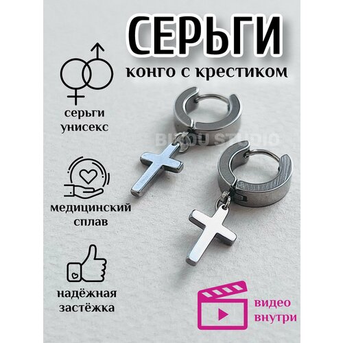 Серьги конго BIJOU.STUDIO Сережки крестики для подростков, серебряный