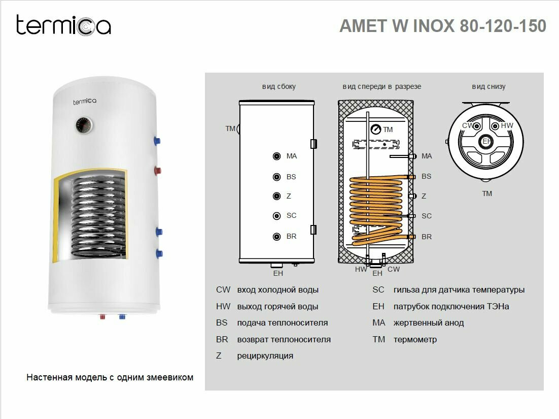 Бойлер косвенного нагрева Termica AMET 120W INOX под ТЭН 1"1/2 - фотография № 4