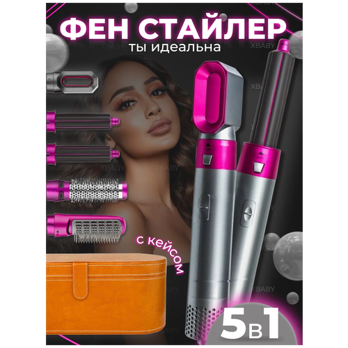 Фен для волос с кейсом 220000₽