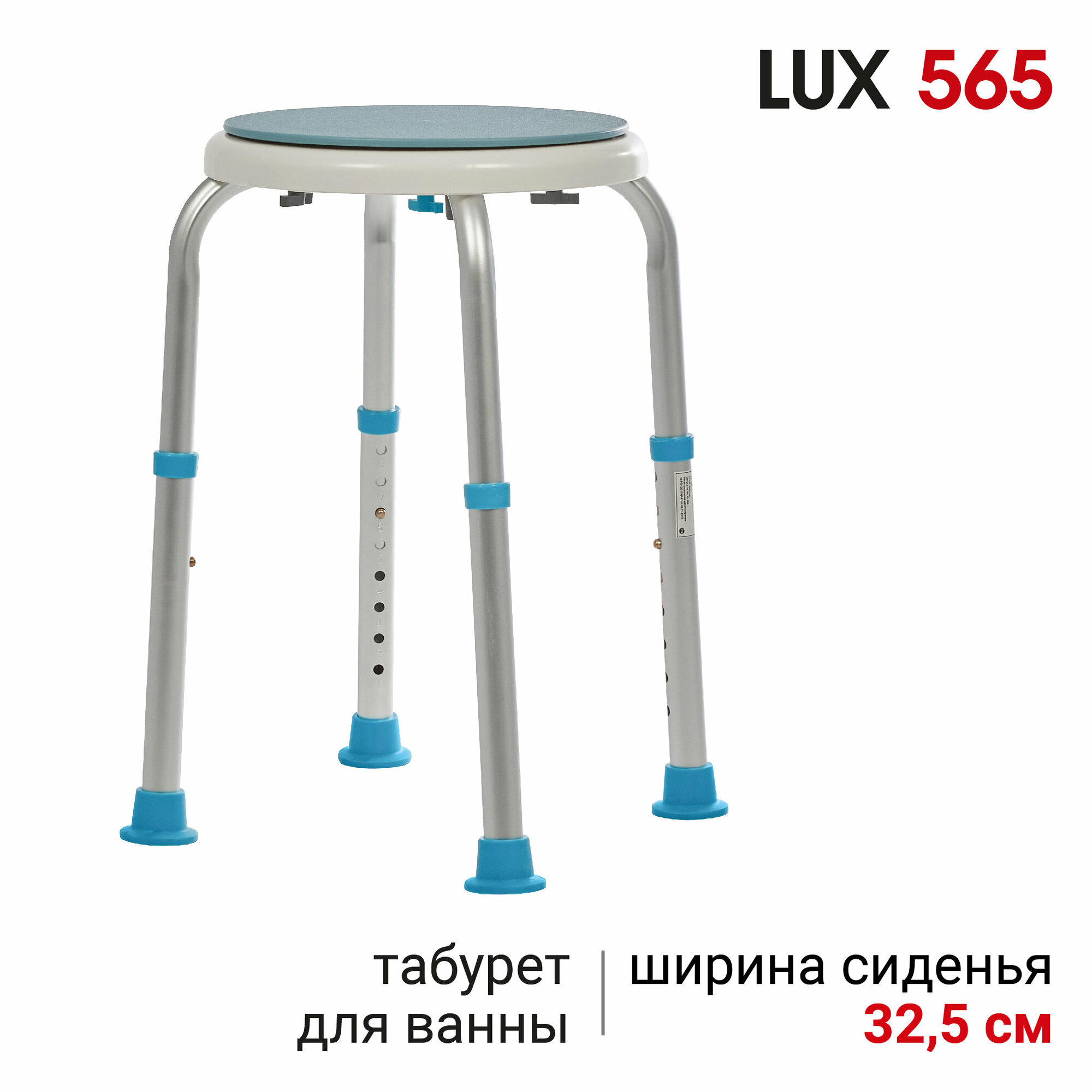 Табурет Ortonica LUX 565 с поворотным сиденьем для купания в ванной — фото 1