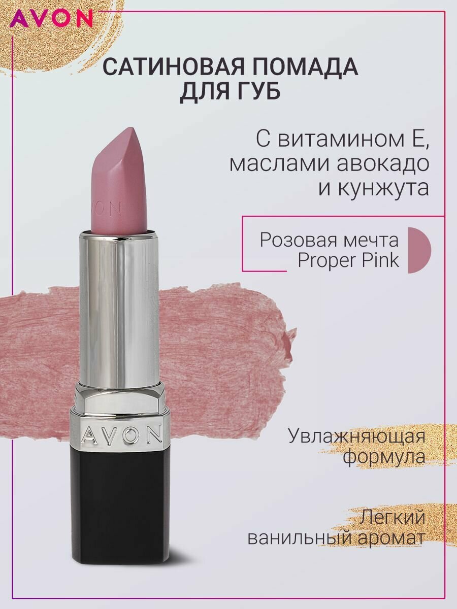 Сатиновая помада Ультра для макияжа губ Розовая мечта/Proper Pink