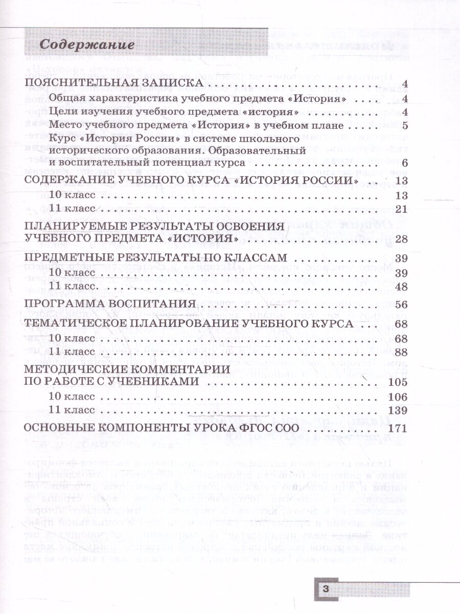 История России. 10-11 классы. Методическое пособие к госучебнику - фото №4