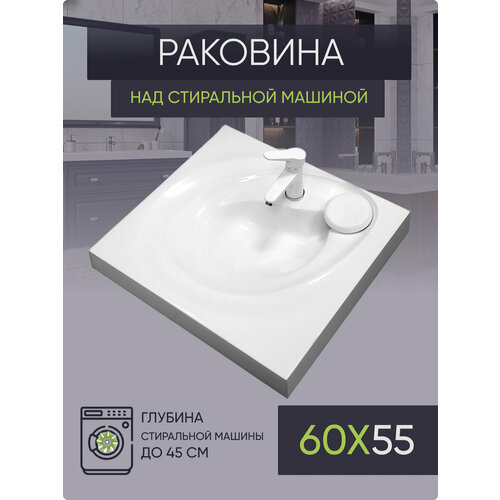 Раковина над стиральной машиной P60 60х54