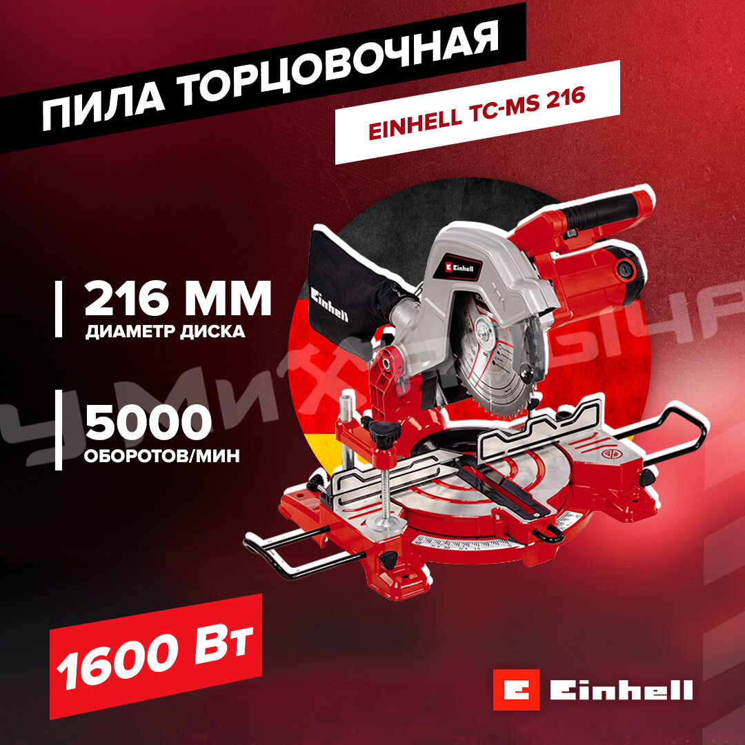 Пила торцовочная Einhell - фото №14