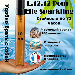 Масляные духи L.12.12 Pour Elle Sparkling, женский аромат, 10 мл.