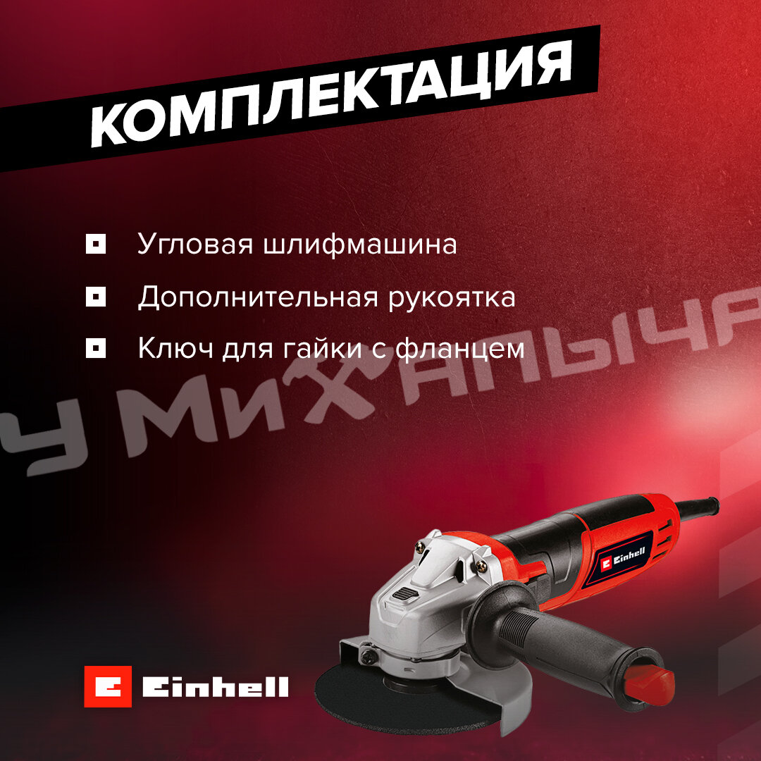 Шлифовальная машина угловая EINHELL TC-AG 125 - фото №15