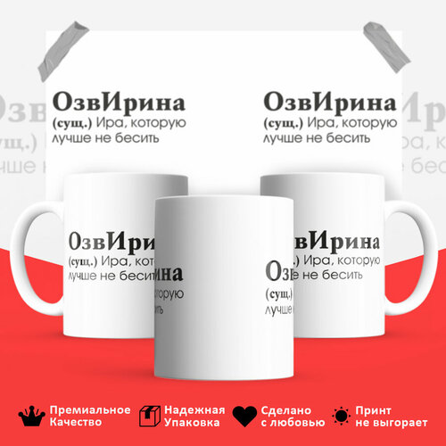 Кружка с принтом Ирине 