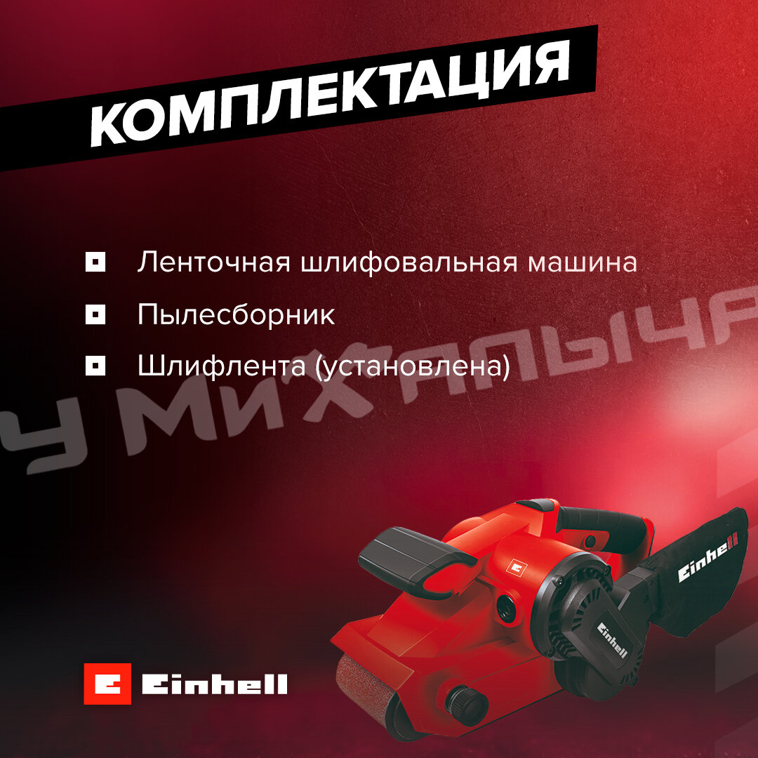Ленточная шлифмашина Einhell - фото №17