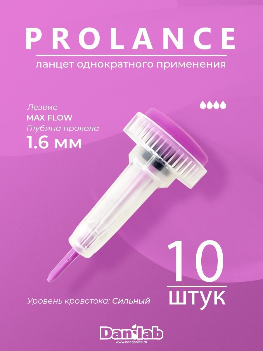 Ланцет автоматический, 1.6мм., 10шт.