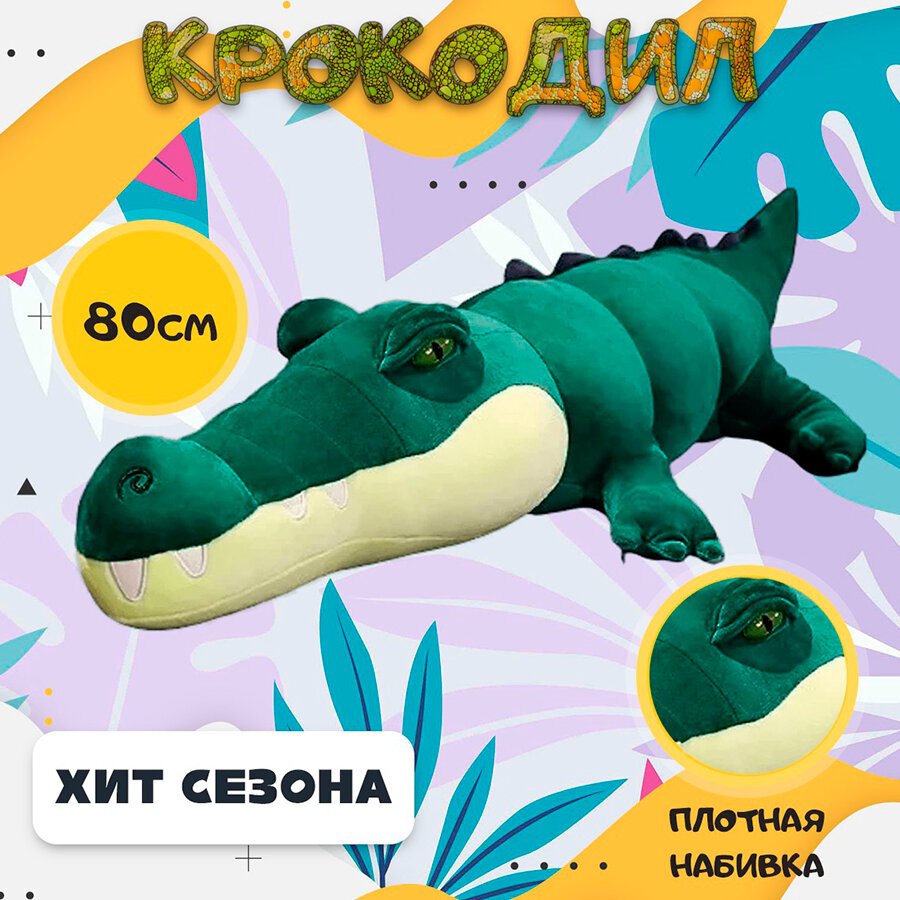Мягкая игрушка Крокодил (Кайман), темно-зеленый, 80 см
