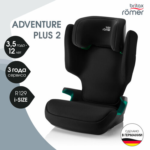 Автокресло детское Britax Roemer ADVENTURE PLUS 2 Space Black для детей от 3,5 до 12 лет, ростом 100-150 см, весом 15 - 36 кг, черный