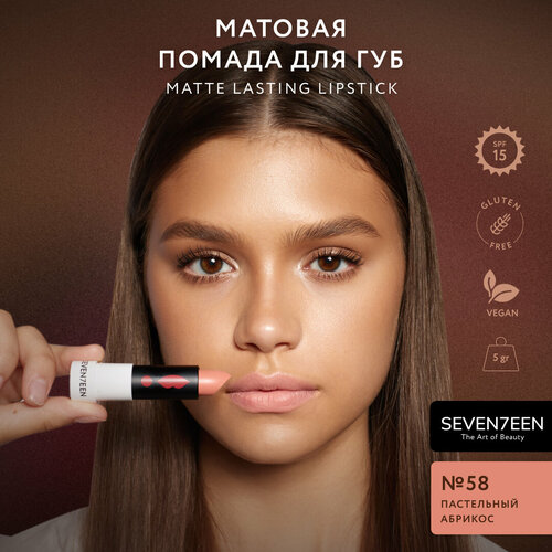 фото Seven7een помада для губ матовая matte lasting lipstick №58 пастельный абрикос