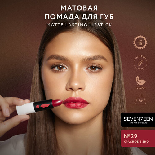 фото Seven7een помада для губ матовая matte lasting lipstick №29 красное вино