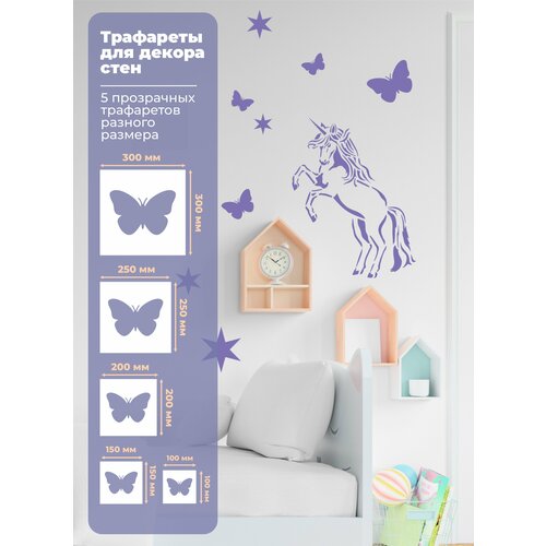 Трафарет для стен и декора прозрачный, набор из 5шт 