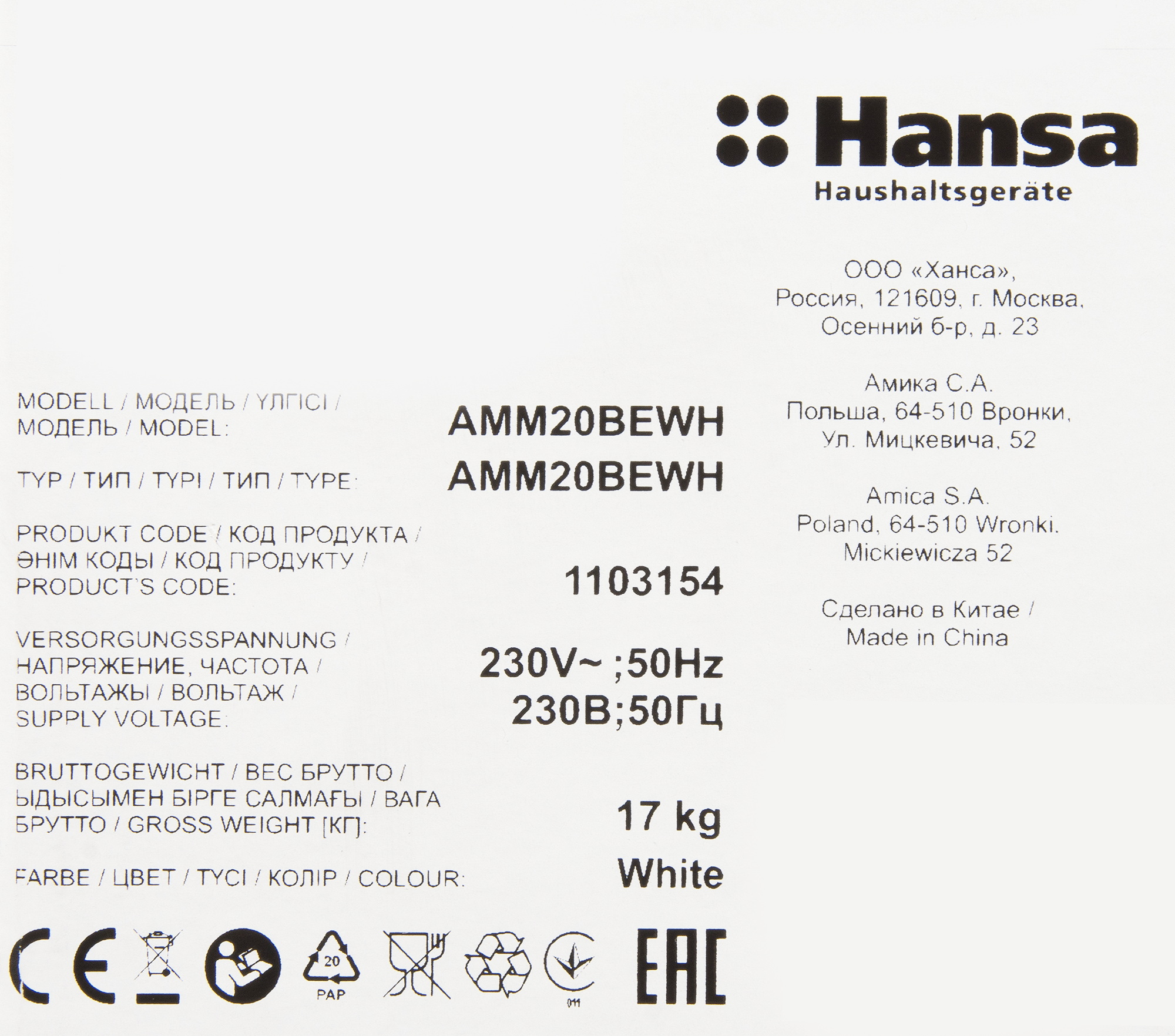 Микроволновая печь встраиваемая HANSA AMM20BEWH, цвет белый - фото №20