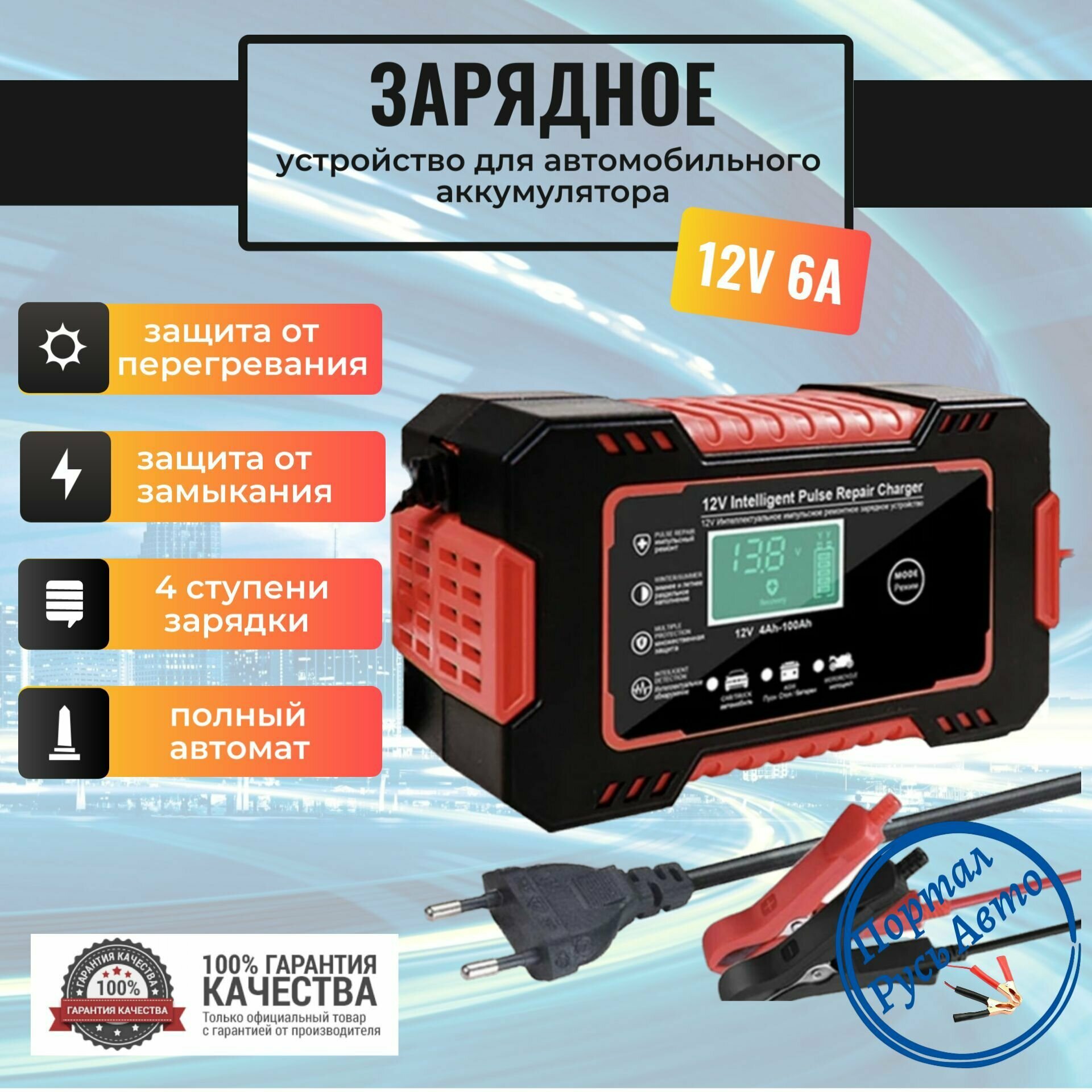 фото Полностью автоматическое автомобильное зарядное устройство для аккумуляторов 12В 6A с сенсорным экраном и ЖК-дисплеем