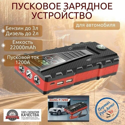 Пуско-зарядное устройство бустер EAFC 22000mAh 1200A 425000₽