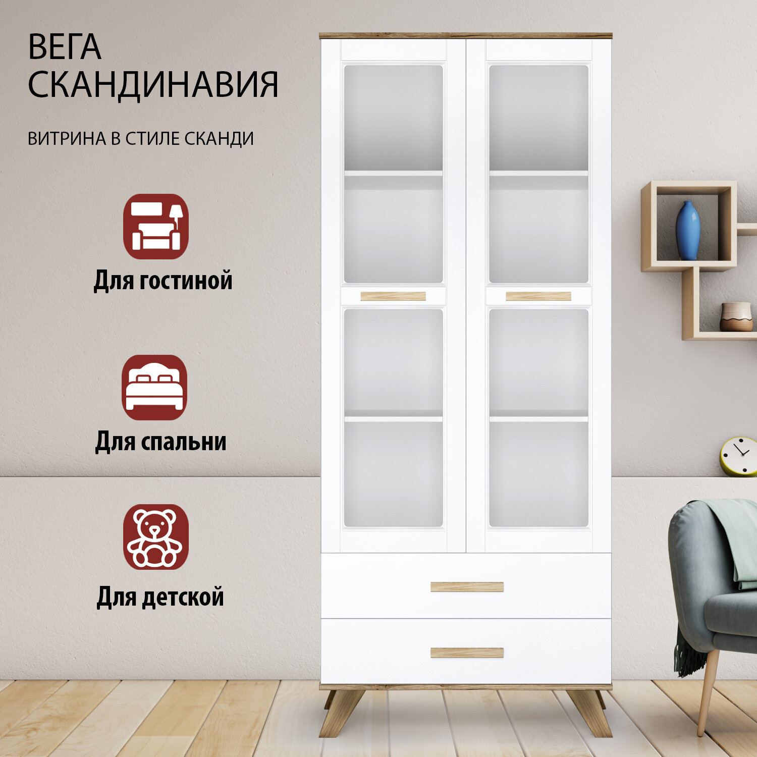 Шкаф-витрина 80x40,4x194см с ящиками белая Вега Скандинавия Кураж