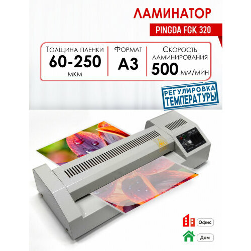 Ламинатор Pingda FGK 320