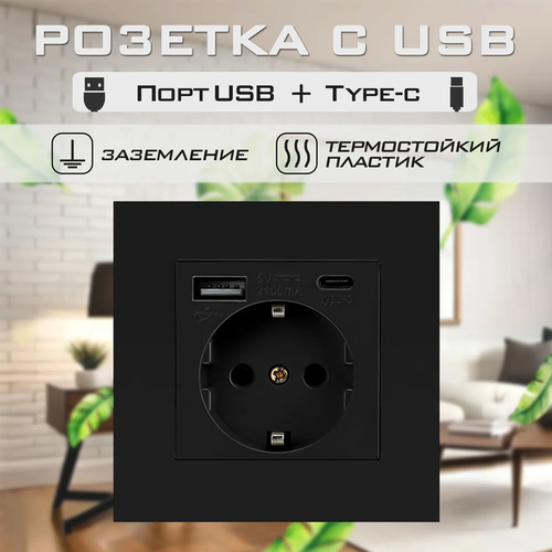 Розетка черная с USB портами Type-C и Type-A 220В с заземлением