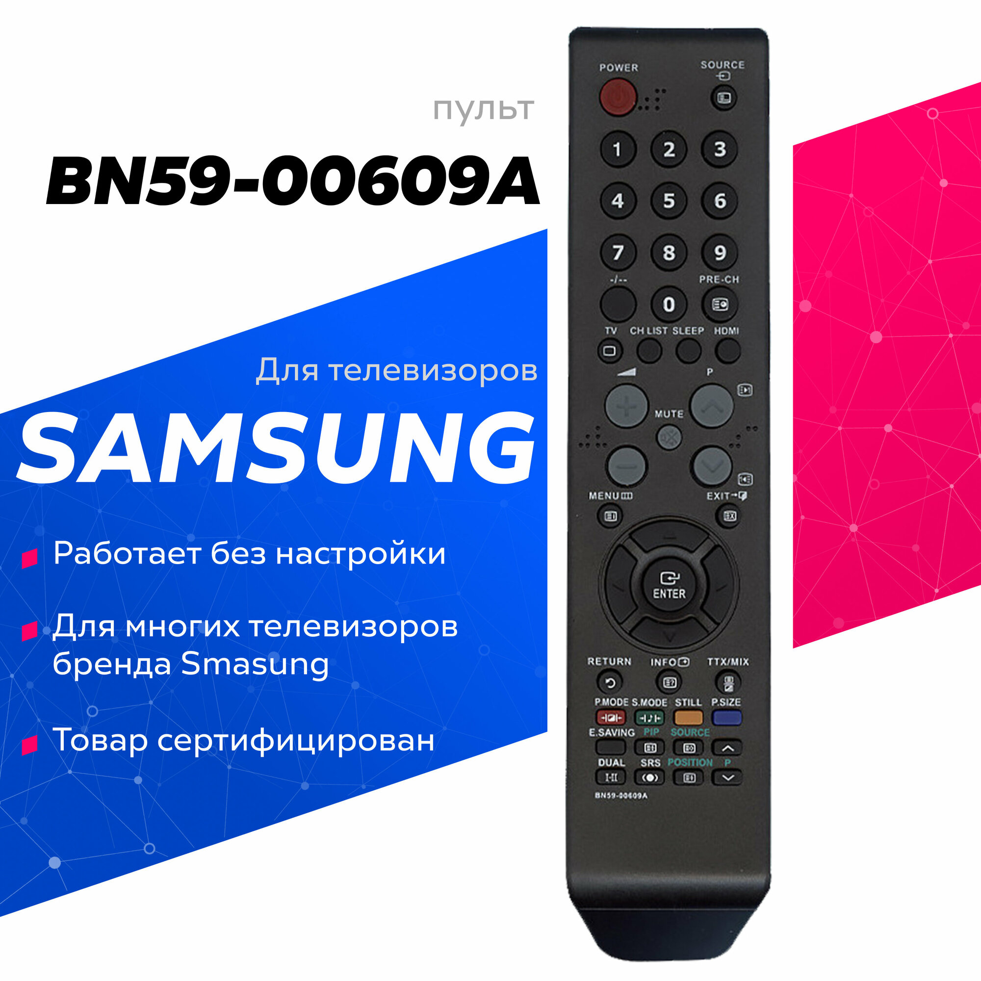Пульт ДУ Huayu BN59-00609A для для телевизоров Samsung, черный