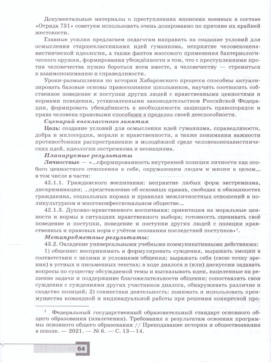 История. Всеобщая история. 10-11 классы. Базовый уровень. Методическое пособие - фото №2