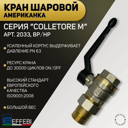 Изображение товара Кран шаровой американка, ВP/НР, алюминиевый рычаг, EFFEBI, арт.2033, PN63, 3/4"