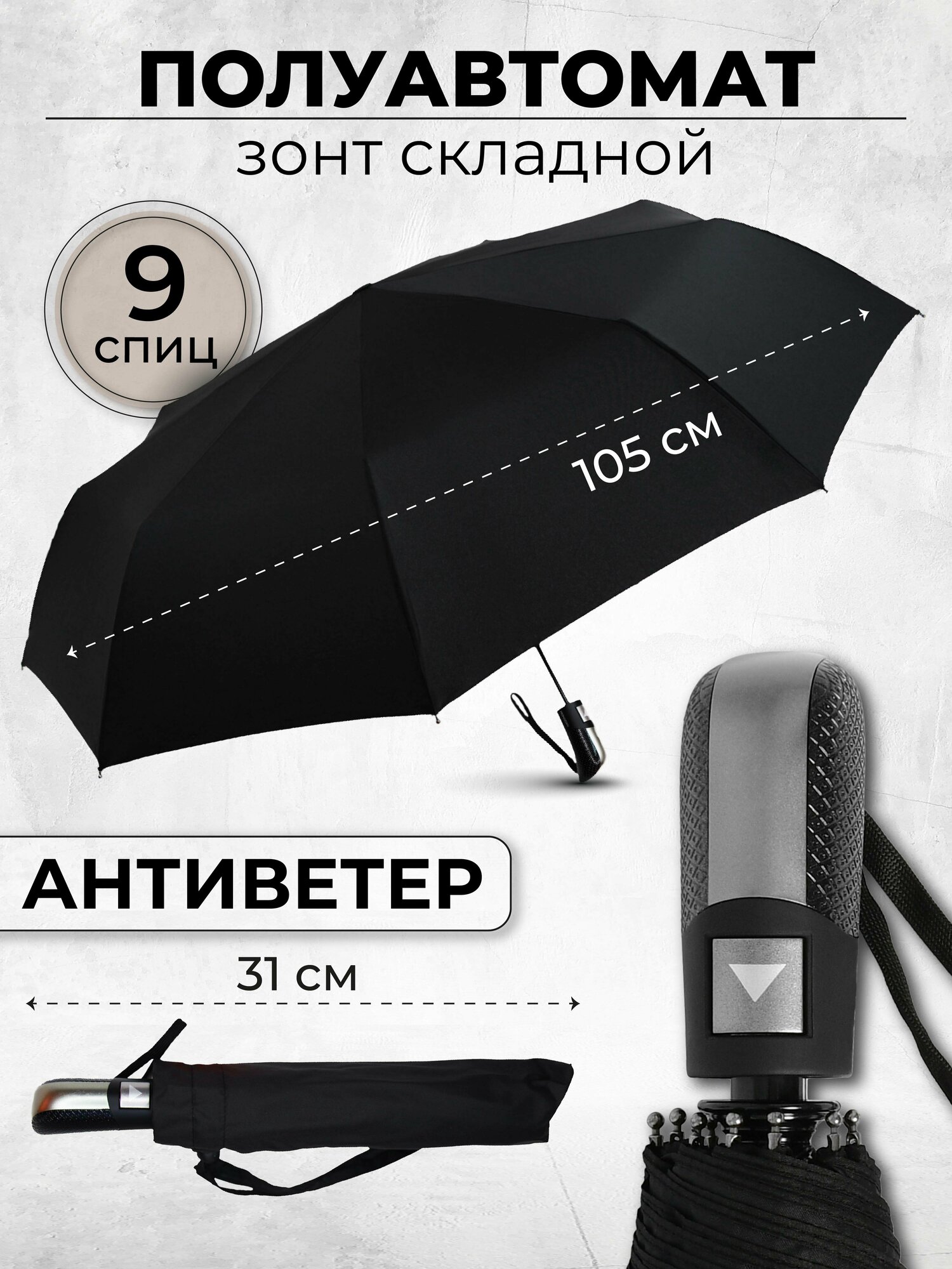 Зонт мужской полуавтомат черный, зонтик складной антиветер 9006M, черный