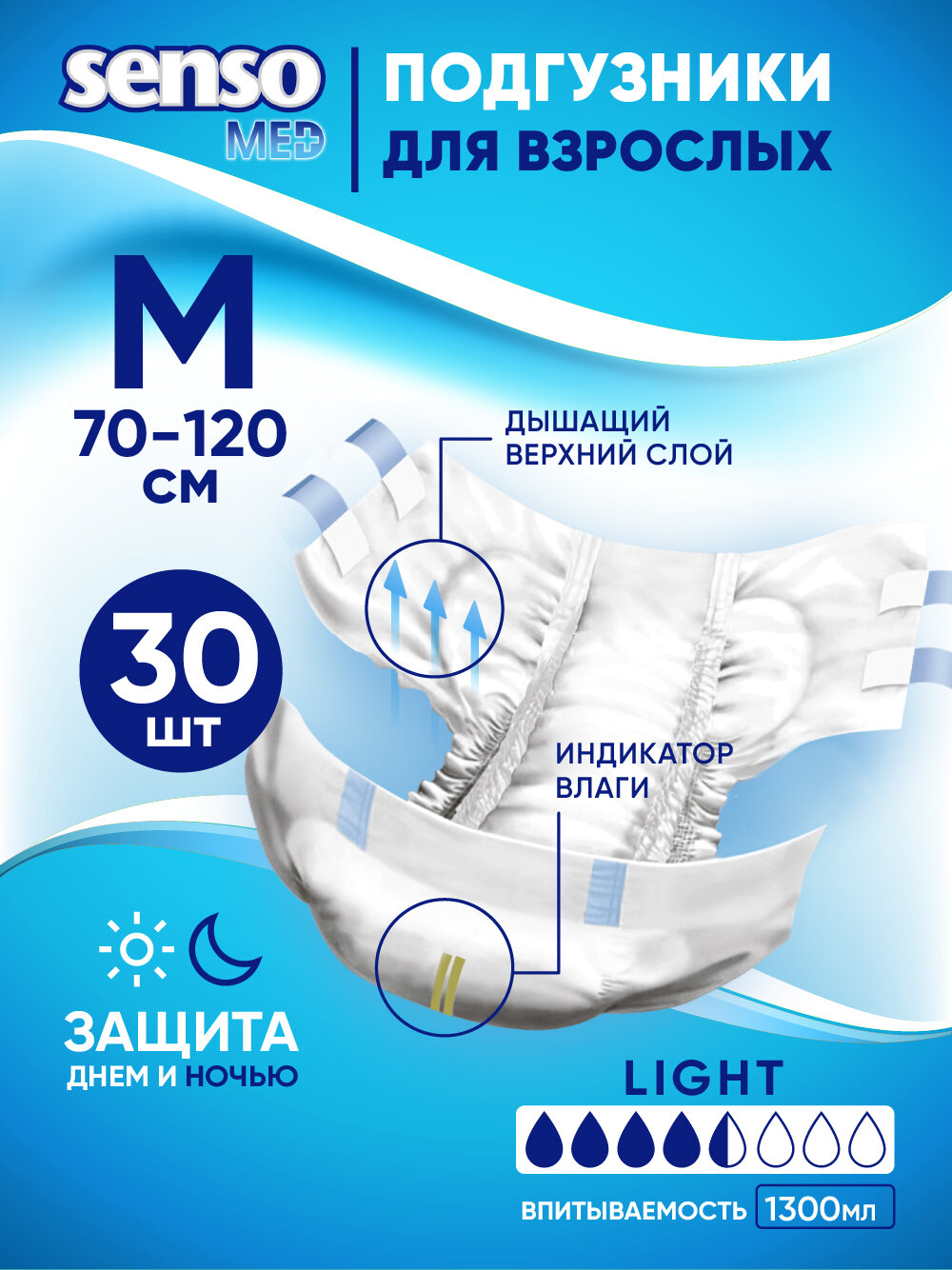 Подгузники для взрослых "Senso Med" Light M (70-120), 30 шт.