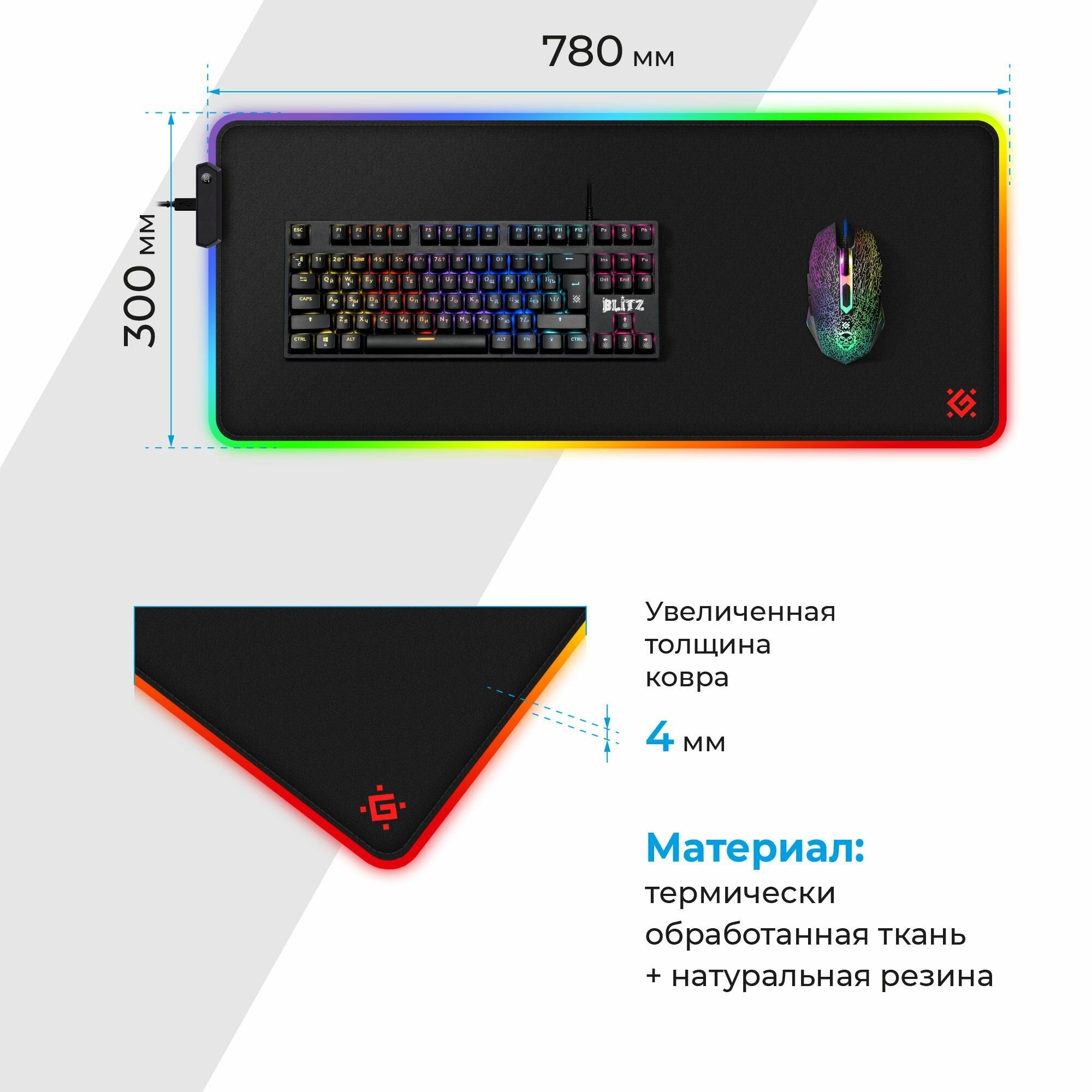 Игровой коврик для мыши, с подсветкой RGB, Defender Black XXL Light 780*300*4 мм