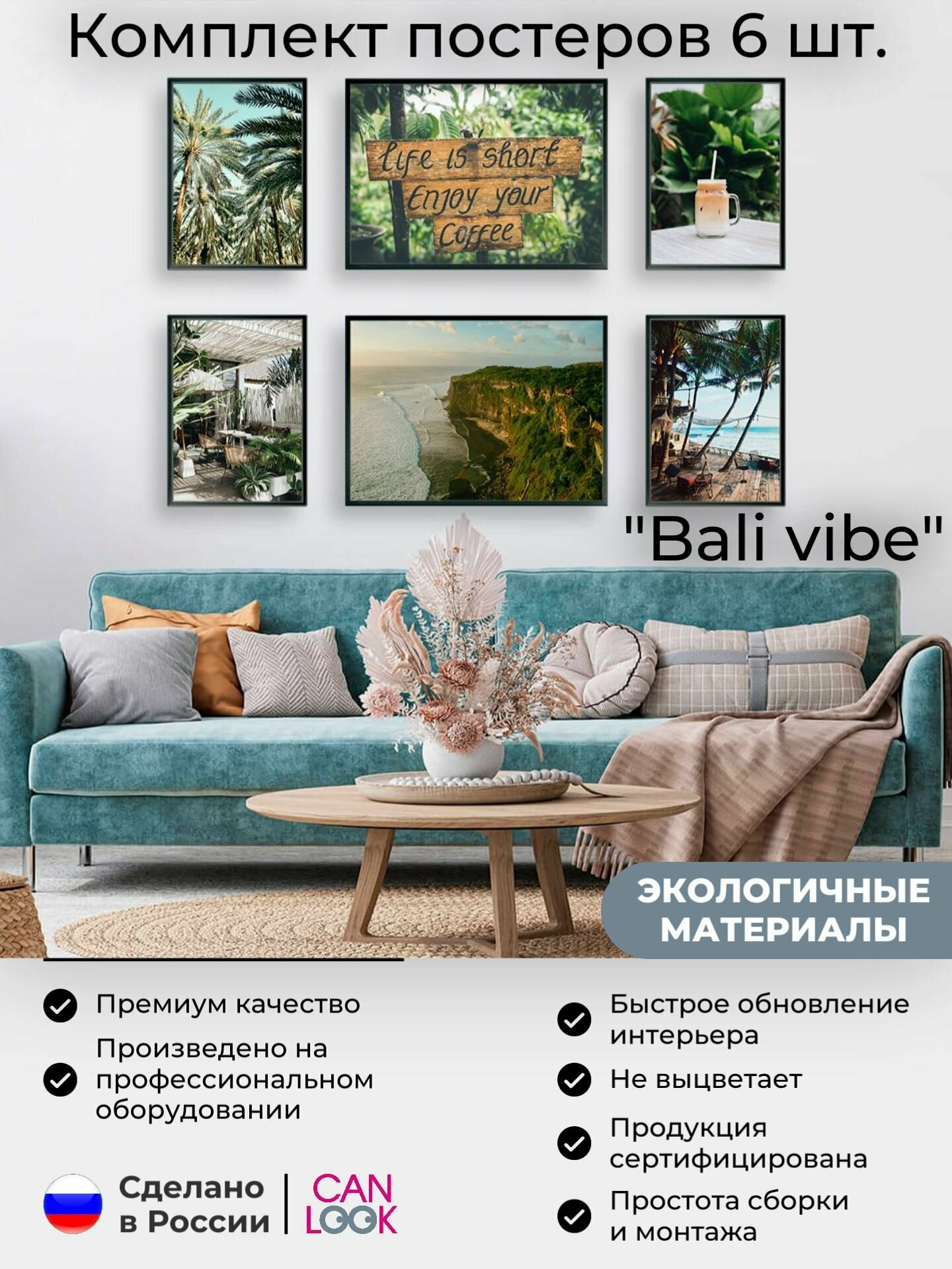 Постеры для интерьера "Bali vibe. Бали" 6 шт.