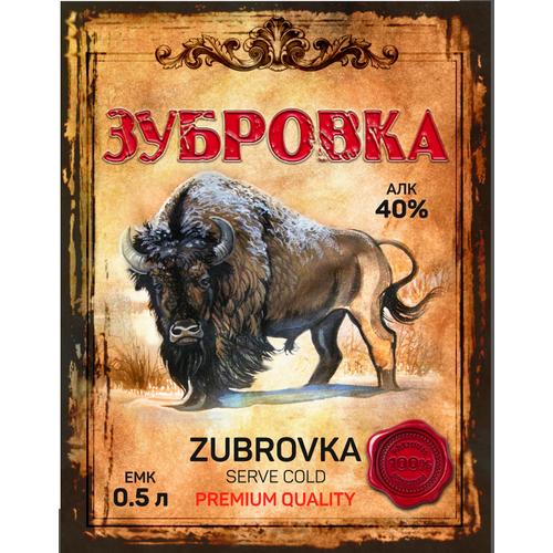 Зубровка Наклейки Самогон Этикетки для бутылок 30шт. На бутылки Забавные этикетки, смешные наклейки